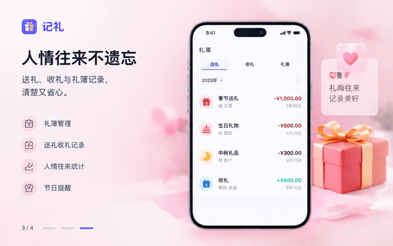 记礼礼簿管理与送礼收礼记录