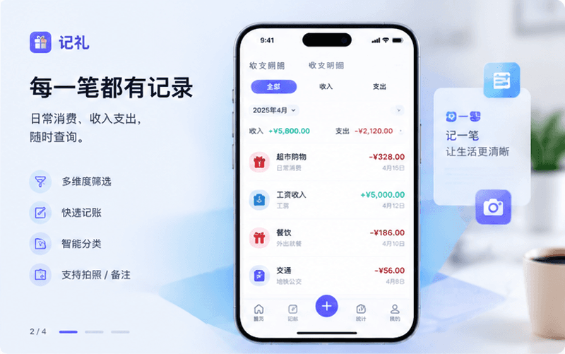 记礼日常记账与收支明细管理